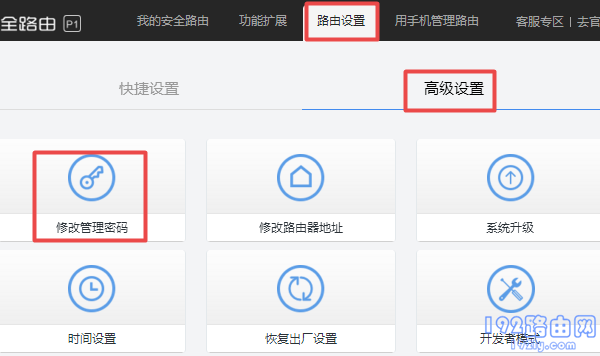 修改360路由器管理密码 1