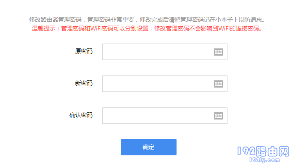 修改360路由器管理密码 2
