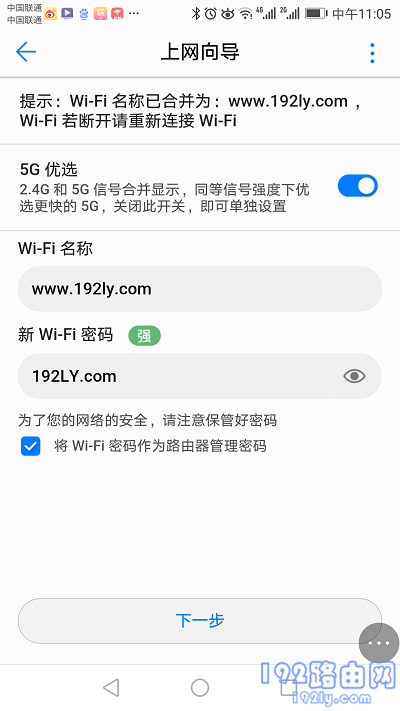 设置华为WS5100路由器的wifi名称、wifi密码