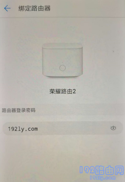 输入荣耀路由2的登录密码