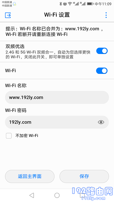 手机修改荣耀路由器的wifi密码