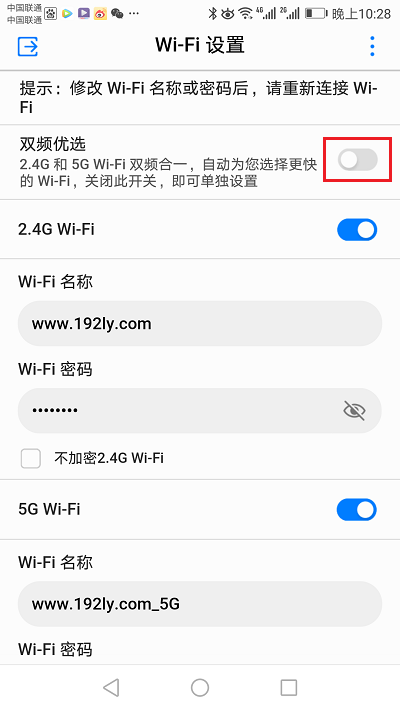 分别设置2.4G、5G的Wi-Fi名称和密码