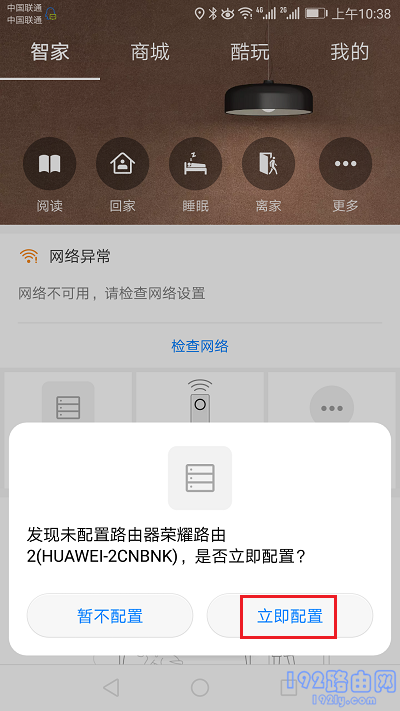 点击页面中的“立即配置”