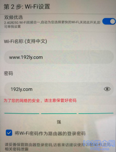 设置荣耀路由2的 Wi-Fi名称和密码