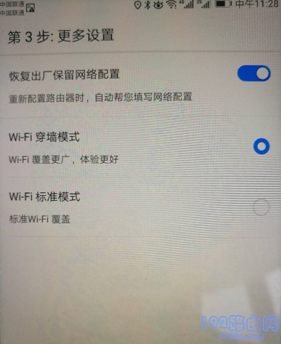 选择：Wi-Fi穿墙模式