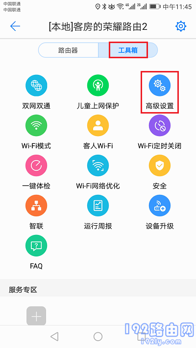 点击：工具箱——>高级设置