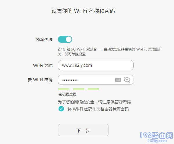 设置荣耀路由2的 Wi-Fi名称、Wi-Fi密码