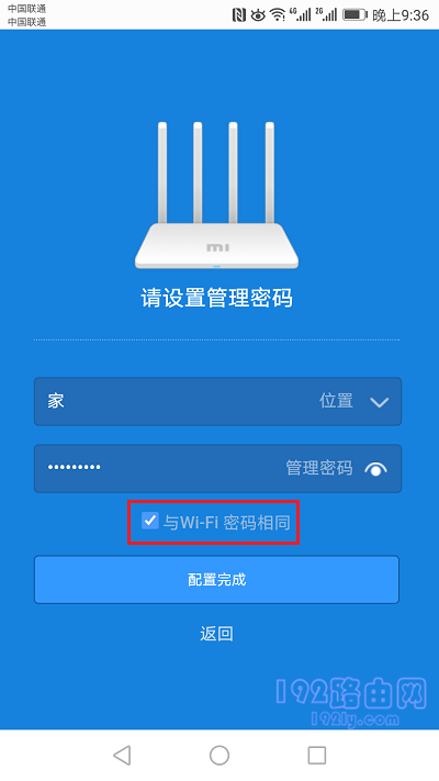设置小米路由器4的管理密码