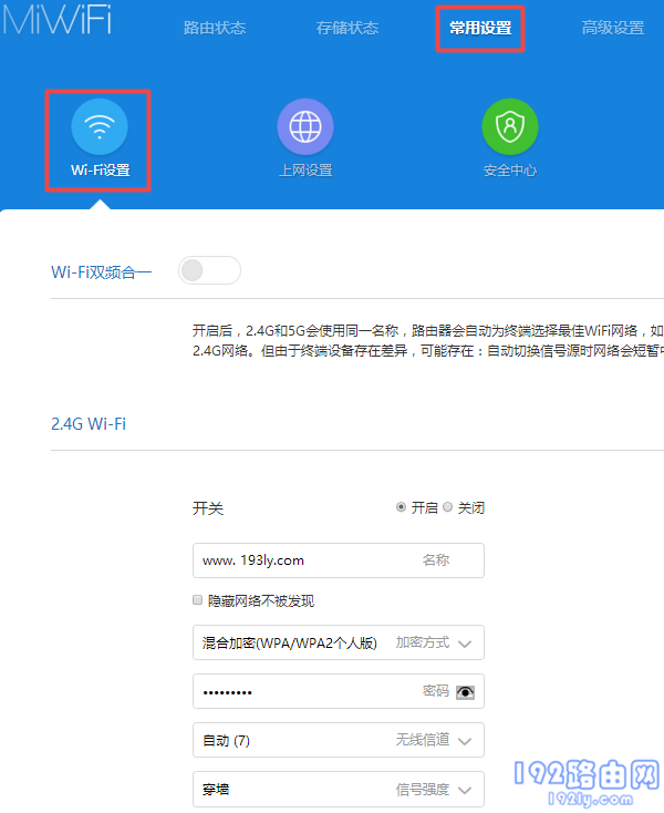 小米路由器4设置Wi-Fi密码