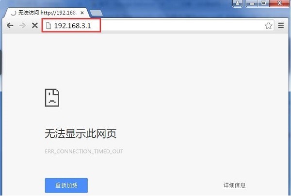 192.168.1.1无法显示该网页