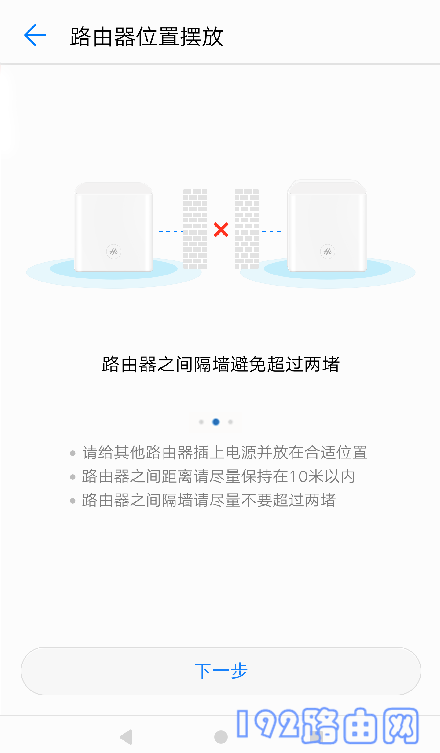 根据APP中提示，调整副路由器的位置4