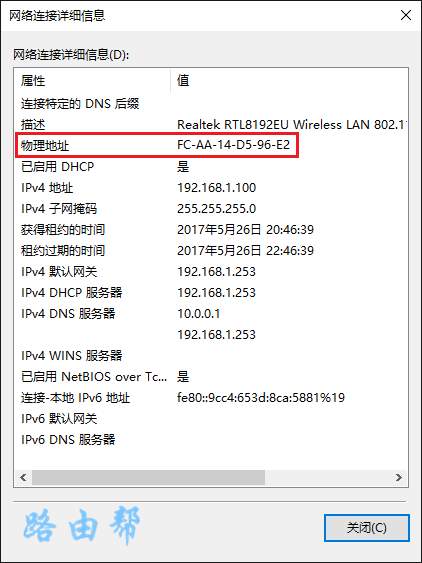 先查看电脑、手机MAC地址