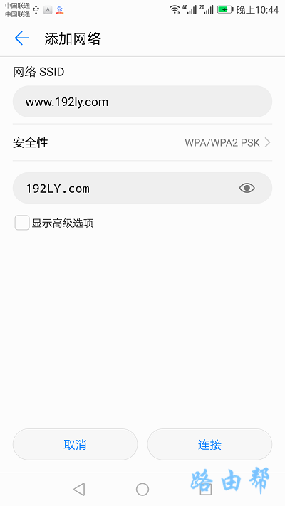 安卓手机连接隐藏wifi 2