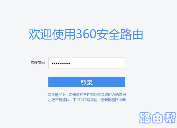 登录到360路由器的设置界面