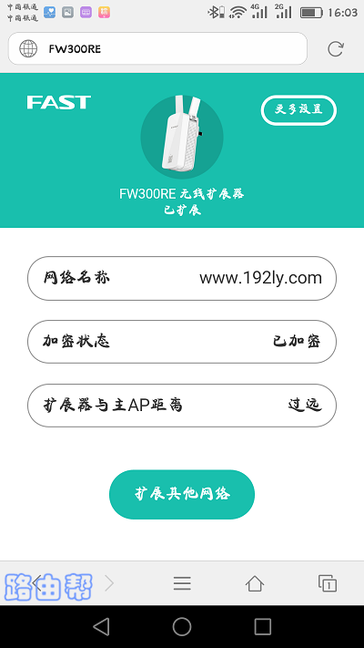 扩展wifi信号成功