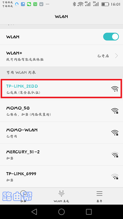 手机连接到路由器的默认wifi信号