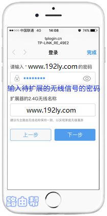 输入2.4G无线信号的密码