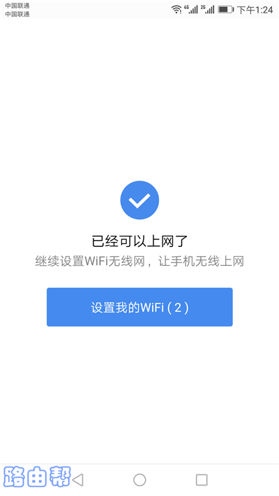 点击：设置我的WiFi