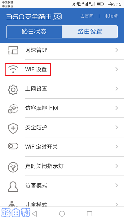 点击：WiFi设置