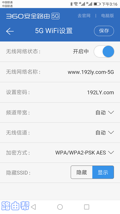 修改5G WiFi密码