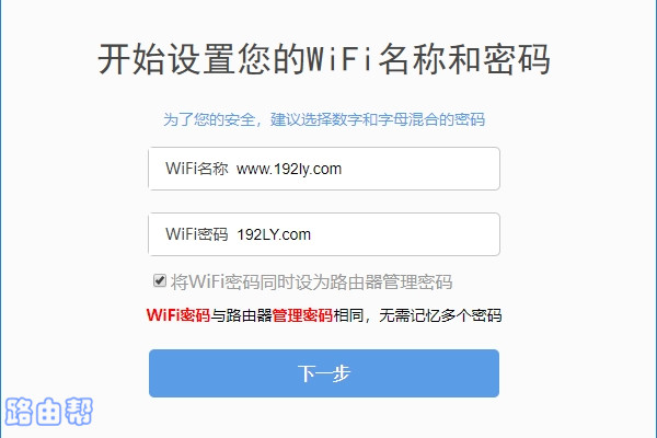 设置wifi名称、wifi密码、管理密码