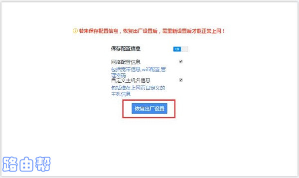 在设置界面，把360 P2路由器恢复出厂设置