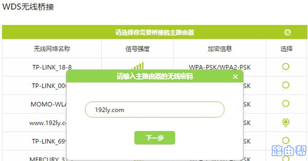 输入主路由器的 无线密码