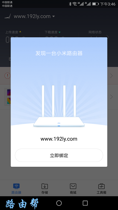 在APP中，绑定你的小米路由器4A