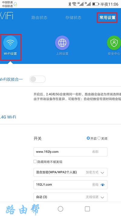 手机修改小米路由器4Q的wifi密码