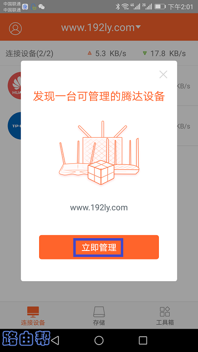 点击：立即管理，就可以绑定你的腾达路由器了