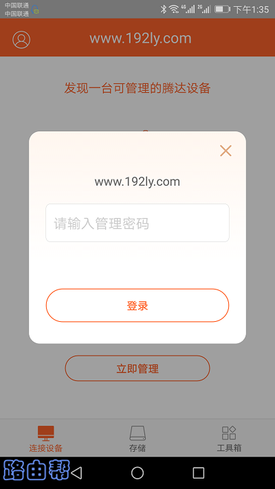 输入管理密码，进入APP设置页面