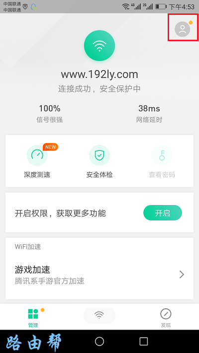 打开wifi管家中的 用户中心