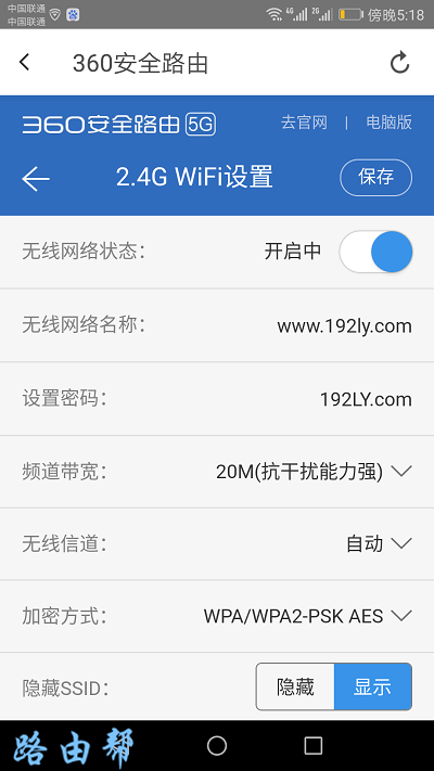 修改路由器wifi密码