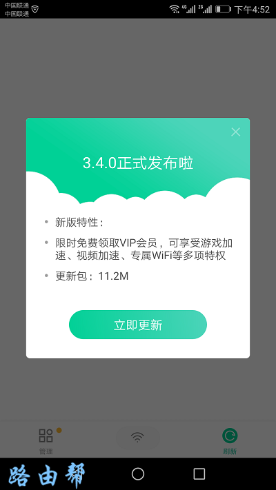 根据页面提示，升级wifi管家