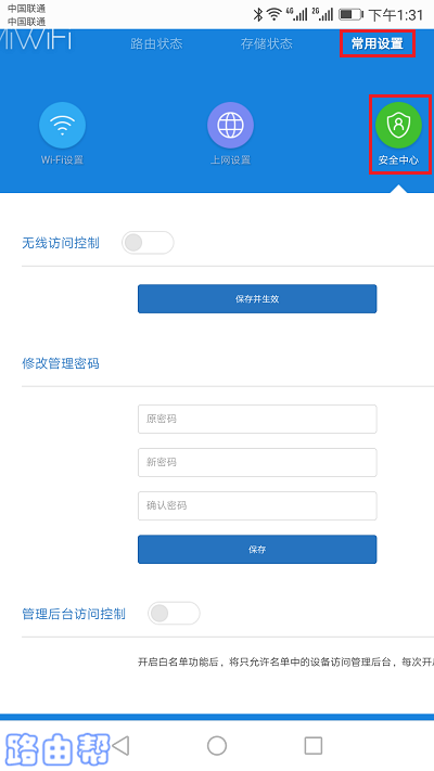 手机修改小米路由器4Q的管理密码