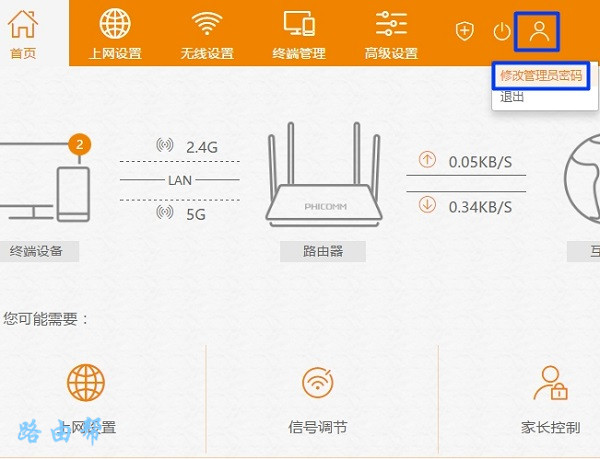 修改斐讯路由器的管理员密码 1