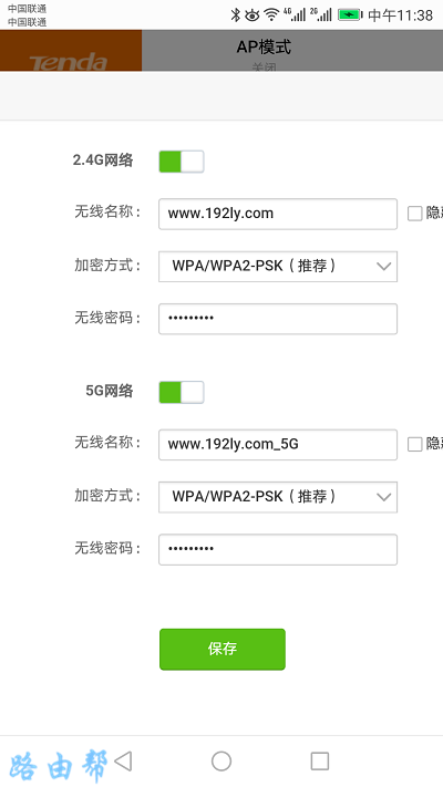 设置无线网密码