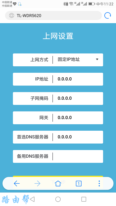 设置路由器上网参数