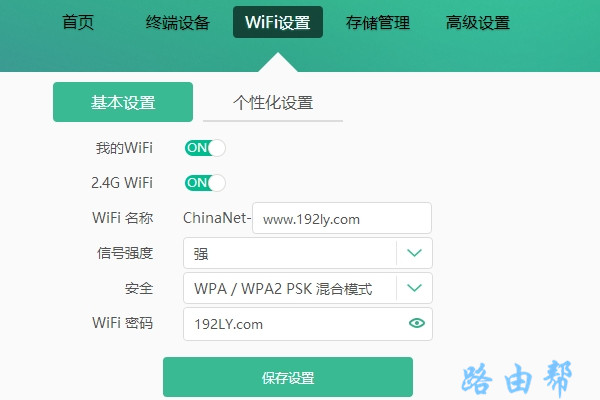 设置/修改电信光猫wifi密码