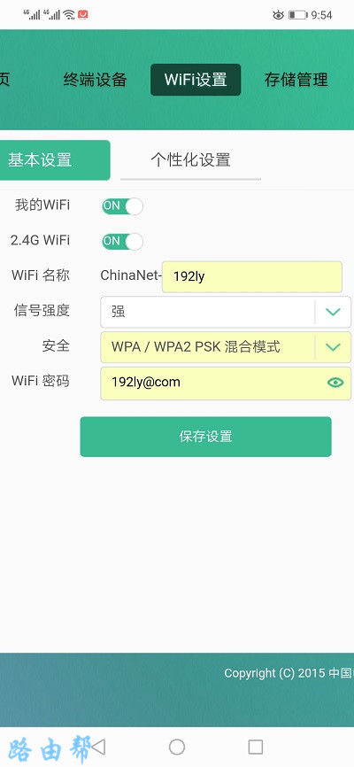 手机修改电信光猫wifi密码