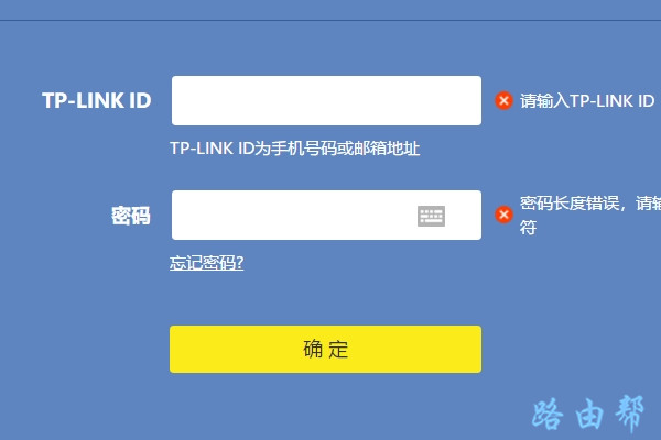 TP-LINK ID 登录页面