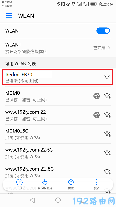 手机连接Redmi路由器AC2100的无线网络