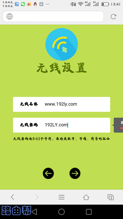 设置路由器的 无线名称、无线密码