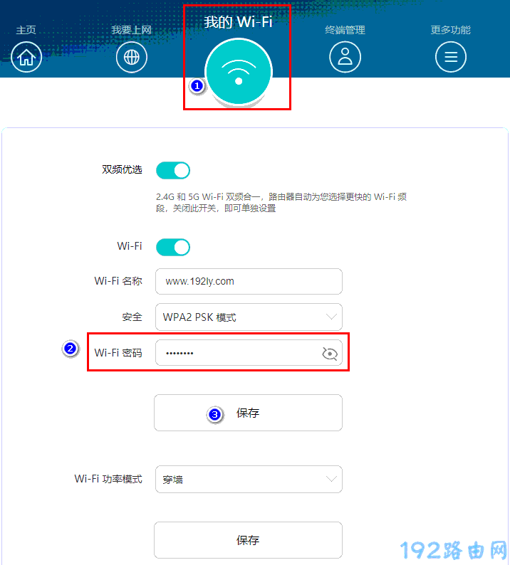 华为路由AX3 Pro设置wifi名称和密码