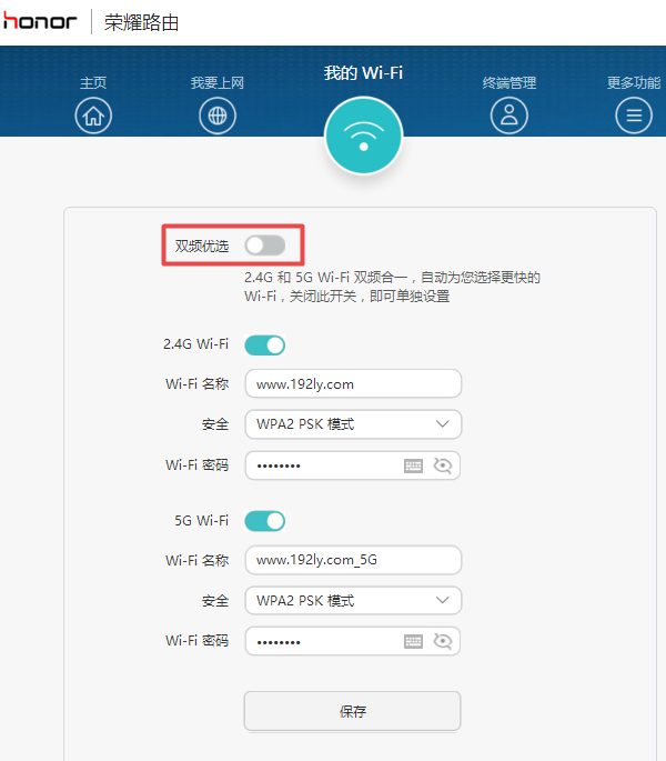 修改荣耀路由设置WiFi密码和名称