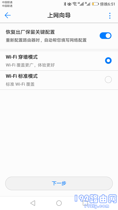 选择：Wi-Fi穿墙模式