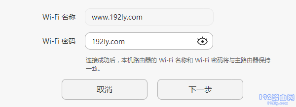 填写主路由器的无线密码