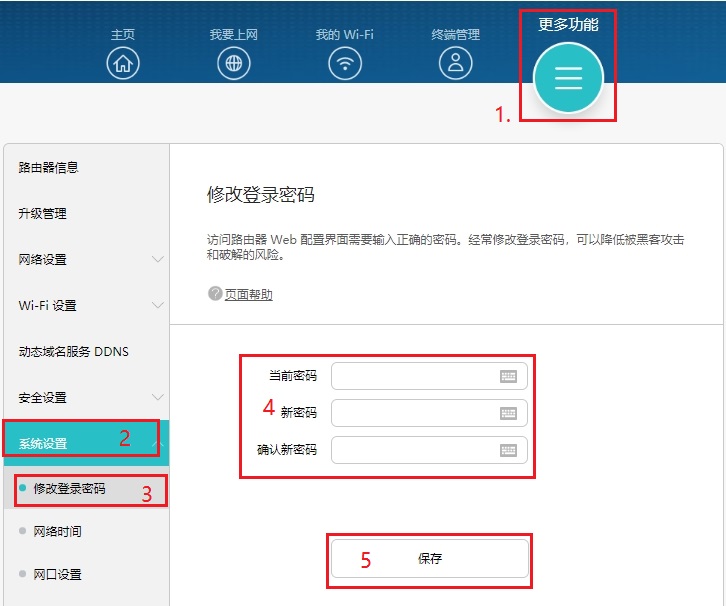 华为路由器更改登录密码