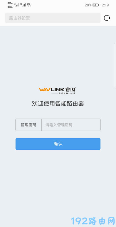 手机设置WAVLINK路由器上网2