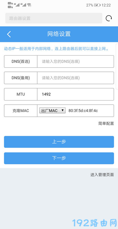 手机设置WAVLINK路由器上网5